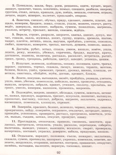 30 000 учебных примеров и заданий по русскому языку на все правила и орфограммы 2 класс