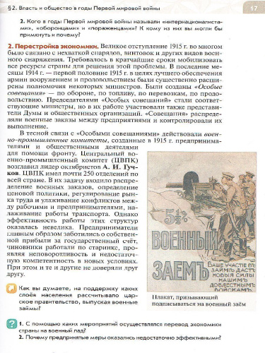 История России 10 класс. Начало XX - начало XXI века. Базовый уровень. Учебник