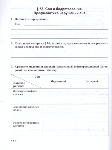 Биология 8 класс. Рабочая тетрадь ФГОС