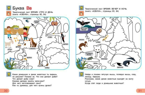Азбука-Раскраска. Тетрадь для активных занятий