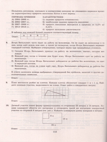 ЕГЭ 2023 Математика 36 вариантов Базовый уровень.
