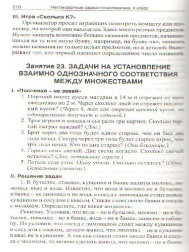 Нестандартные задачи по Математике 1-4 класс