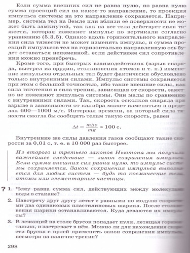 Физика 10 класс. Механика. Углубленный уровень. Учебник. ВЕРТИКАЛЬ. ФГОС