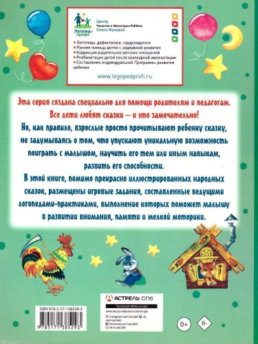 О. Упражнения и игры со сказками для развития внимания, памяти и мелкой моторики