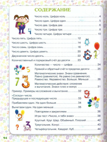 Учимся считать. Для детей 5-6 лет