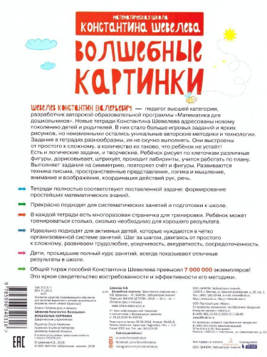 Графические упражнения Волшебные картинки. Тетрадь-тренажёр