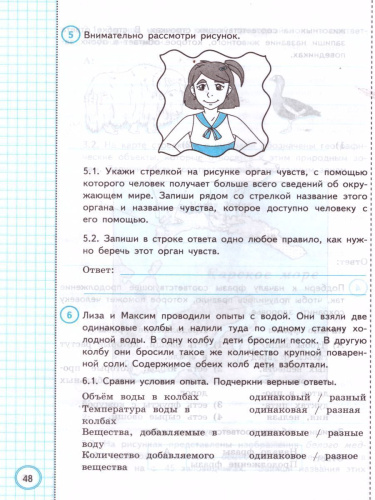 ВПР Окружающий мир за курс начальной школы. Практикум. ФГОС