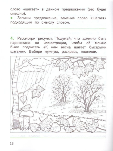 Литературное чтение 1 класс. Смысловое чтение. УМК "Школа России". ФГОС