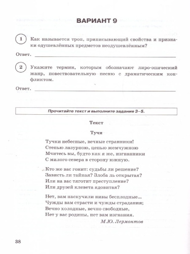 ВПР Литература 6 класс. Типовые задания. 15 вариантов. ФИОКО СТАТГРАД. ФГОС Новый