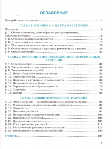 Биология 6 класс. Рабочая тетрадь. К новому учебнику. ФГОС Новый