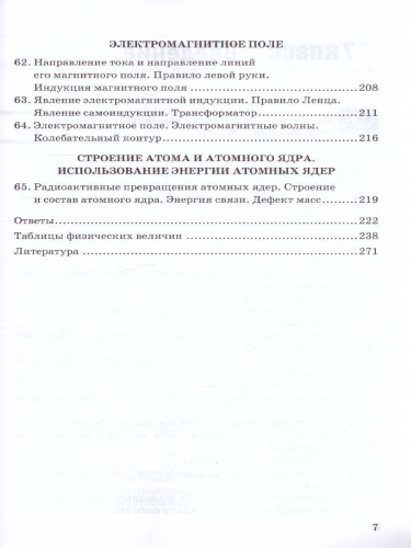 Физика 7, 8, 9 класс. Сборник задач (к новому ФПУ). ФГОС