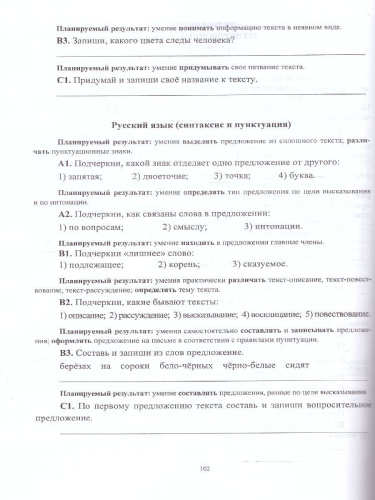 Комплексные итоговые работы 2 класс. ФГОС