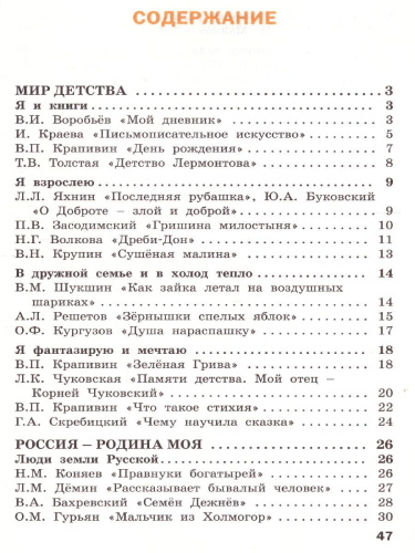 Литературное чтение на родном русском языке: рабочая тетрадь 3 кл. (Вако)