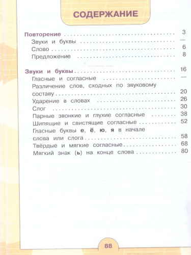 Русский язык 2 класс. Учебник. Комплект в 2-х частях. ФГОС ОВЗ. Часть 1