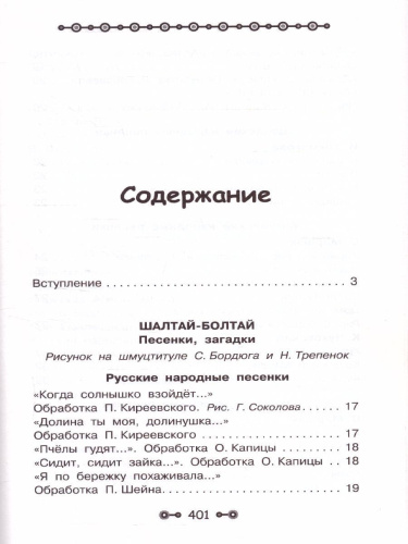 Все детское чтение 6-7 лет. В соответствии с ФГОС ДО