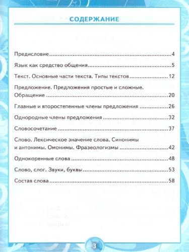 Русский язык 4 класс. Контрольные работы. Часть 1. ФГОС