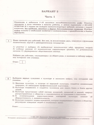 ЕГЭ 2025 Обществознание. 10 вариантов