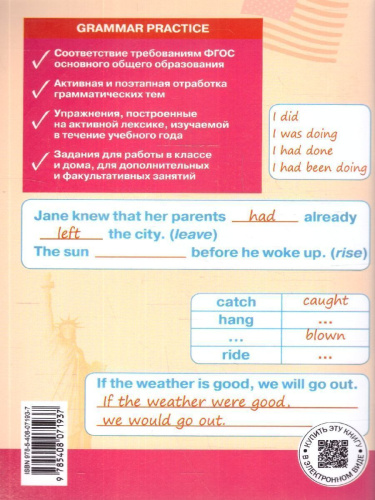 Грамматика английского языка 8 класс. School English. Тренажер. ФГОС