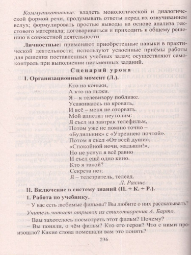 Русский язык 1 класс. Система уроков по учебнику С.В. Иванова. УМК "Начальная школа XXI век" + СD