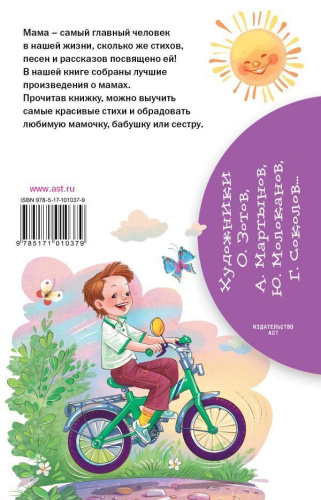 Стихи и рассказы о маме