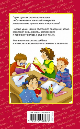 300 познавательных текстов для обучения чтению