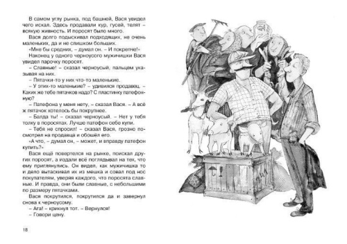 Приключения Васи Куролесова / Чтение - лучшее учение