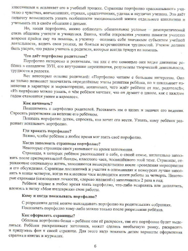 Я-третьеклассник. Портфолио учащегося. ФГОС
