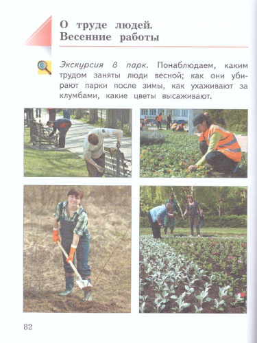 Окружающий мир 1 класс. Учебник в 2-х частях. Часть 2. ФГОС