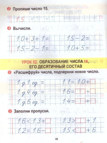 Математика 1 класс. Тетрадь для закрепления знаний