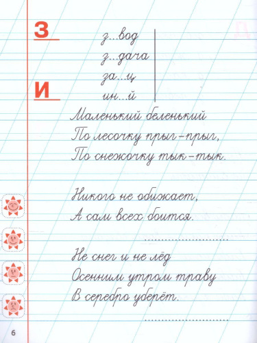 Мини-тренажер Русский язык 1 класс. Пишем правильно словарные слова