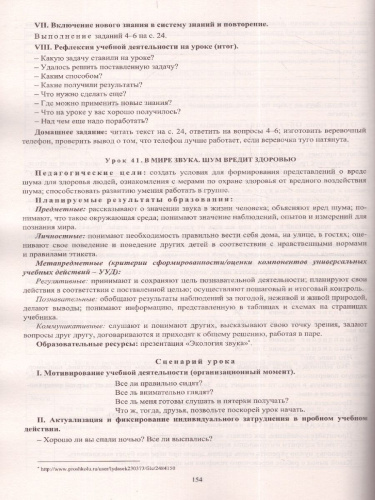 Окружающий мир 2 класс. Рабочая программа и система уроков по учебнику Ивченковой. УМК "Планета знаний". ФГОС