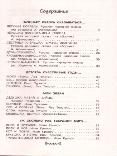 Чтение на лето. Переходим в 3-й класс. Для школьников и учеников начальных классов