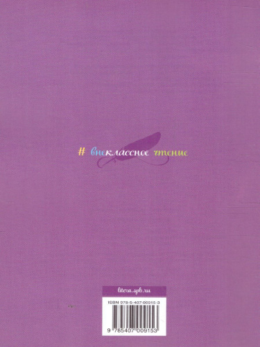 Внеклассное чтение Арап Петра Великого