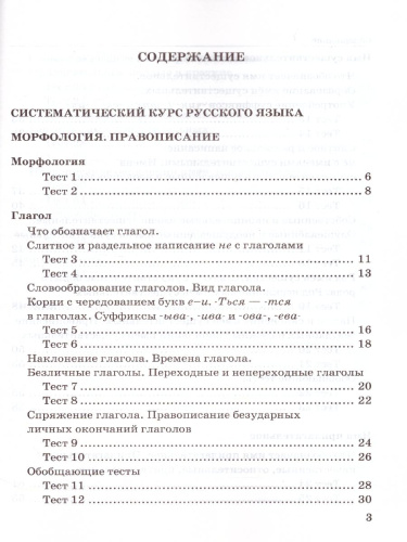 Русский язык 5 класс. Тесты. К учебнику М. М. Разумовской. В 2-х частях. Часть 2. ФГОС