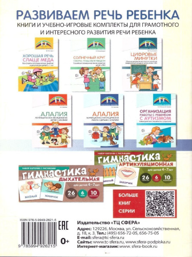 Формирование речи у детей с аутизмом. Рекомендации