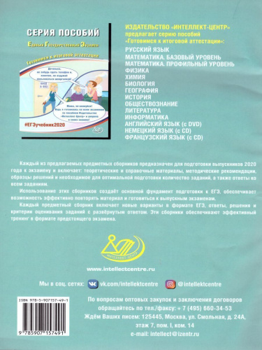 ЕГЭ 2020. Немецкий язык, Комплекс материалов для подготовки учащихся + CD