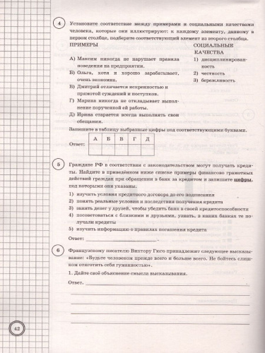 ВПР Обществознание 8 класс. 10 вариантов ФИОКО ТЗ ФГОС