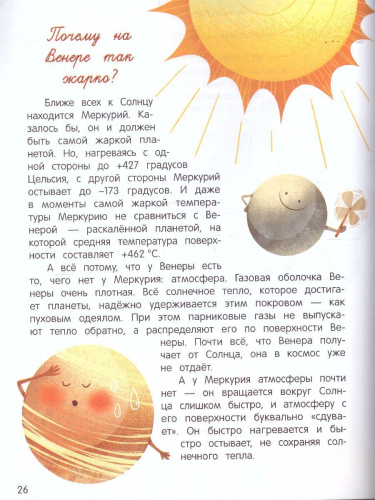 О космосе /Расскажи мне!