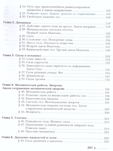 Физика 7 класс. Учебник. ФГОС