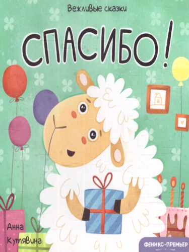 Спасибо!