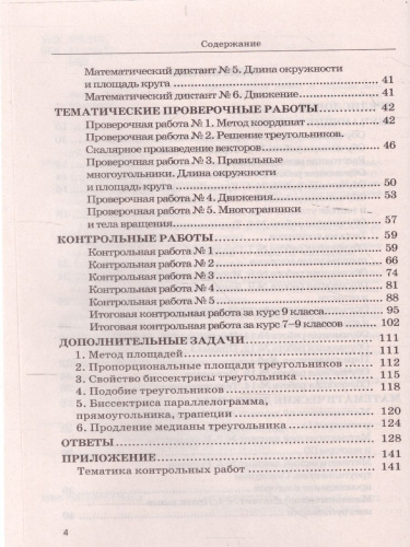 Геометрия 9 класс. Дидактические материалы (к новому ФПУ). ФГОС
