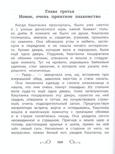 Хрестоматия по чтению 3 класс. без сокращений / Школьная программа по чтению