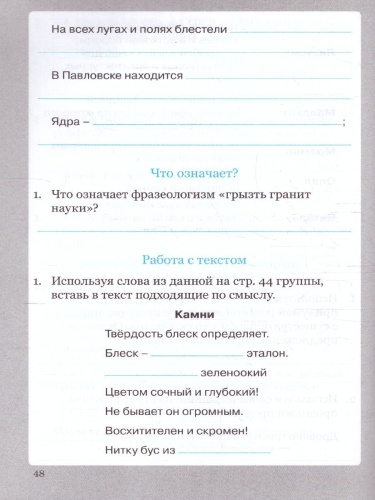 Солнцева Словарные слова. 4 класс. Рабочая тетрадь (ТЦУ)