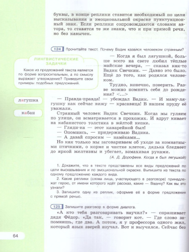 Русский язык 5 класс. Учебное пособие в 2-х частях. Часть 2. Учебное пособие
