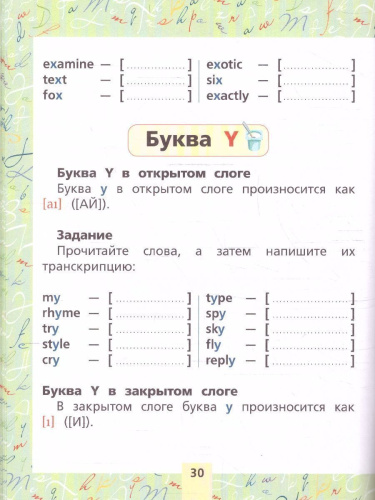 Английский язык. Тренажер по чтению и письму для начальной школы. Учимся на пятёрки