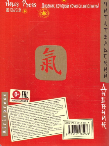 Читательский дневник 5-7 классы. В стиле манга. "Парень в наушниках"