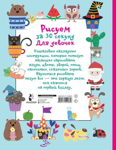 Рисуем за 30 секунд. Для девочек. Рисуем