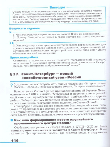 География 9 класс. География России. Хозяйство и географические районы. Учебник.