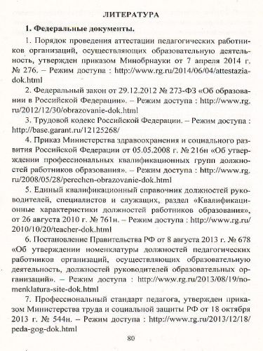 Аттестация педагогов в вопросах и ответах
