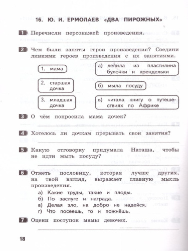 Литературное чтение 2 класс. Как я понял текст. Задания к текстам. ФГОС